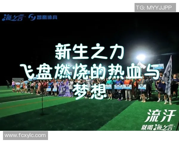 飞盘梦想与人生追求陈强的深度对话与心路历程探讨